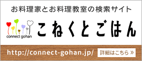 こねくとごはん